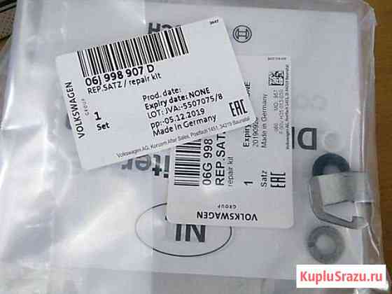 06j998907d ремкомплект форсунки 1,8 2,0 tsi Мещовск