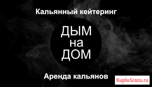Кальянщик на банкет Томск - изображение 1