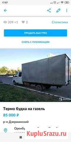ГАЗ ГАЗель 33023 2.9 МТ, 2011, 180 000 км Оренбург - изображение 1