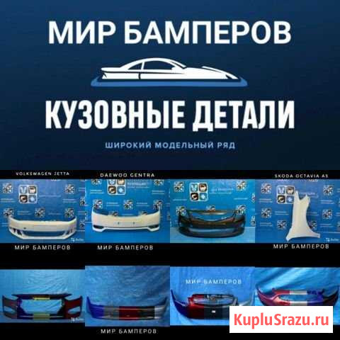 Бампер Лада и иномарки в цвет кузова Симферополь - изображение 1