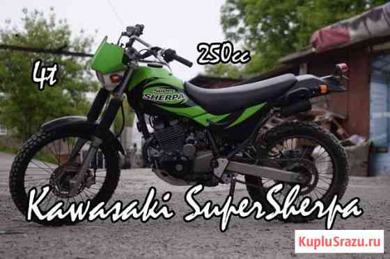 Kawasaki KL250G Super Sherpa без пробега по РФ Владивосток
