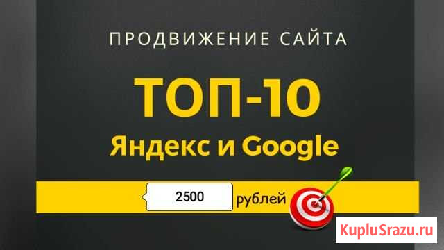 Вывод вашего сайта в топ-5 в поисковиках Брянск - изображение 1