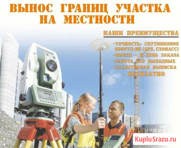 Вынос точек границ участка в натуру. Геодезист Челябинск - изображение 1