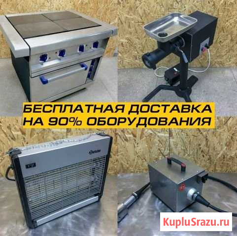 Оборудование б/у с гарантией Нижний Тагил - изображение 1