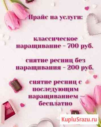 Наращивание ресниц Иваново