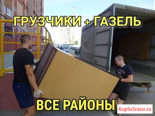 Грузчики Волгоград - изображение 1