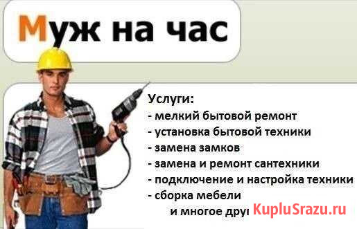 Мастер на час Кинешма - изображение 1
