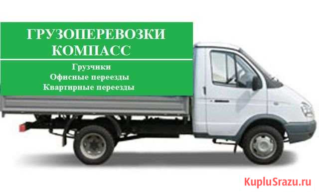 Грузоперевозки на газели Энгельс - изображение 1