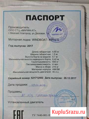 Windboat 45 proS Губкинский - изображение 1