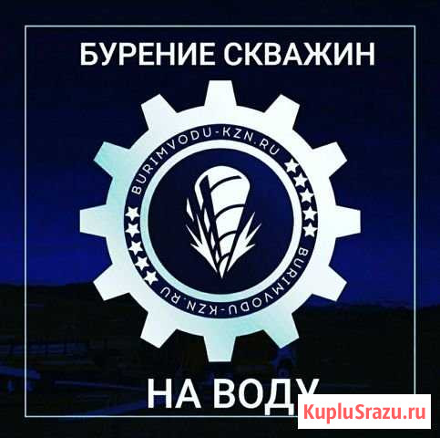 Бурение скважин на воду Казань Казань - изображение 1