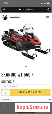 Brp ski-doo skandic wt 550 Рощино - изображение 1