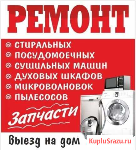 Ремонт стиральных машин диагностика бесплатно Нижний Новгород - изображение 1