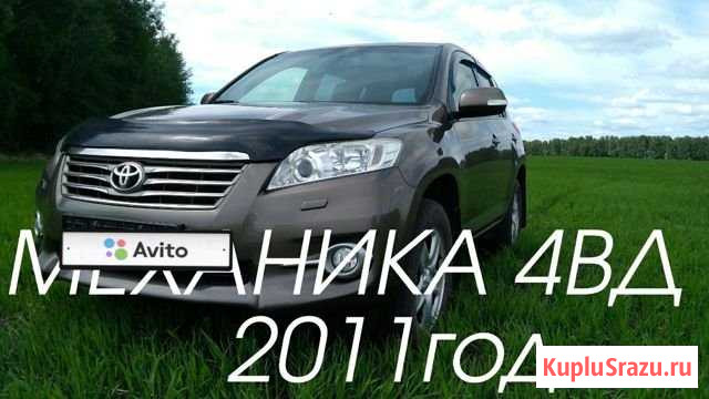 Toyota RAV4 2.0 МТ, 2011, 130 000 км Барнаул - изображение 1