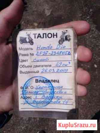 Honda dio Af 27 Валуйки
