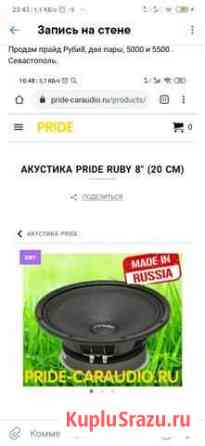 Динамики Pride Ruby 8 Севастополь