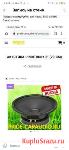 Динамики Pride Ruby 8 Севастополь - изображение 1