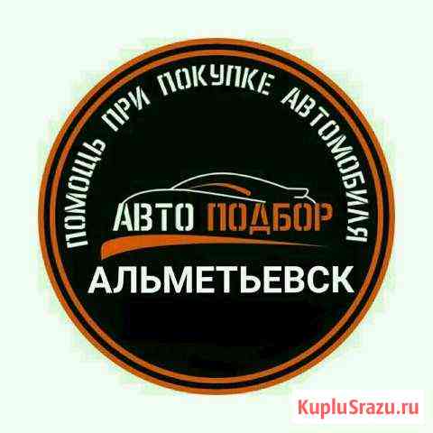 Проверка авто толщиномером, подбор авто, диагности Альметьевск