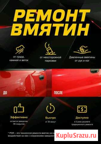 Удаление вмятин.Кузовной ремонт Краснодар - изображение 1