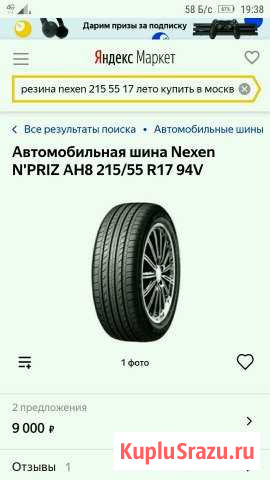 Шины Nexen Npriz AH8 215/55 R17 94V Химки - изображение 1