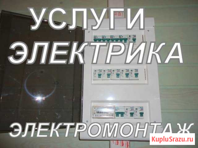 Услуги электрика Новосибирск - изображение 1