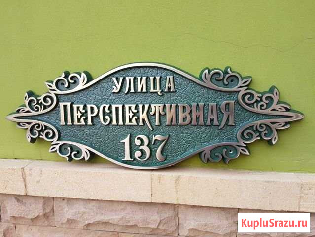 Адресная табличка из металла Салават - изображение 1