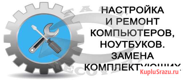 Ремонт компьютеров, установка программ Нижний Новгород - изображение 1