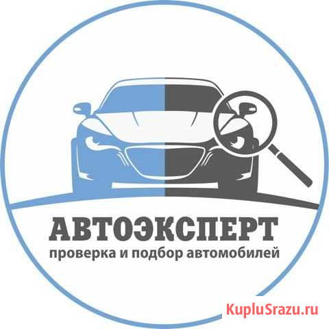 Автоподбор/Проверка авто/Диагностика/Покупка авто Оренбург - изображение 1