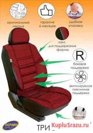 Новые авто чехлы Лада Largus 5м Трио Лениногорск