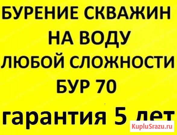 Бурение скважин на воду в любом районе Томской обл Томск - изображение 1