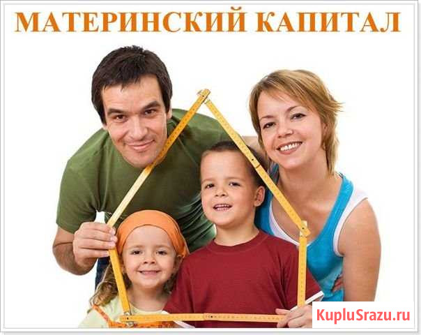 Материнский капитал Махачкала - изображение 1