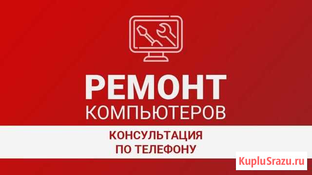 Ремонт компьютеров и ноутбуков (на выезд) Славск - изображение 1