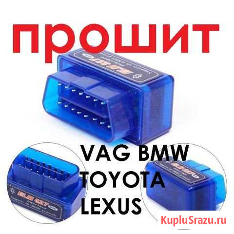 Прошитый ELM327 skoda tiguan Kodiaq golf octavia Уфа - изображение 1