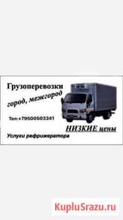 Услуги рефрижиратора Иркутск