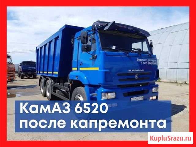 Камаз 6520 самосвал 2017 г Оренбург - изображение 1