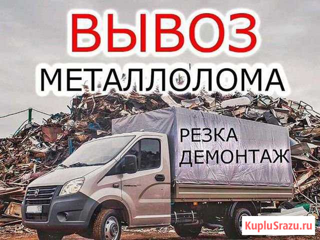 Вывоз металлолома и цветных металлов Яблоновский - изображение 1