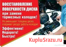 Вибрации при торможении. Проточка тормозных дисков Александров - изображение 1