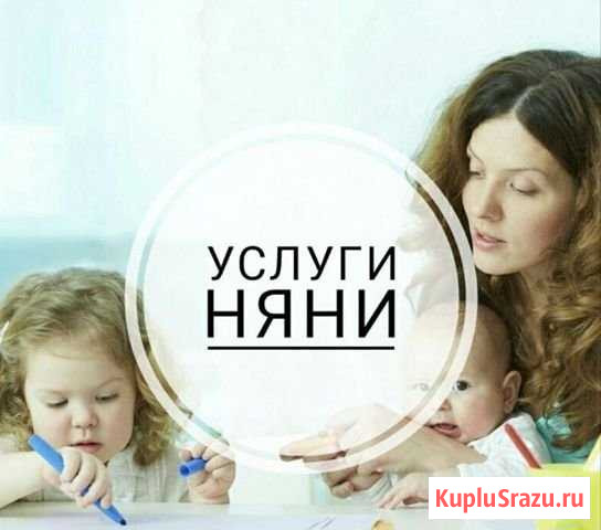 Услуга няни Владимир - изображение 1