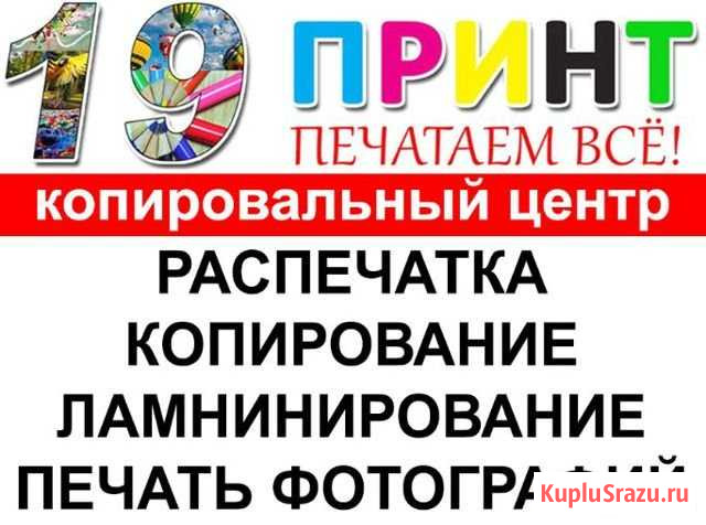 Копировальный центр Черногорск - изображение 1