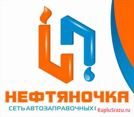 Дизельное топливо Кемерово