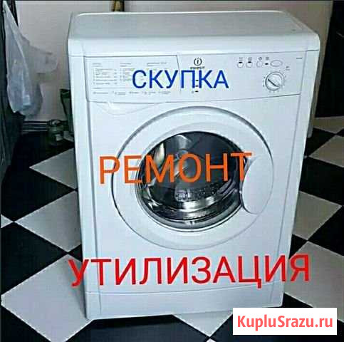 Ремонт стиральных машин.Утилизация Казань - изображение 1
