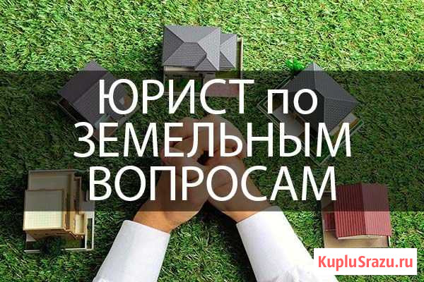 Земельный вопрос Димитровград - изображение 1