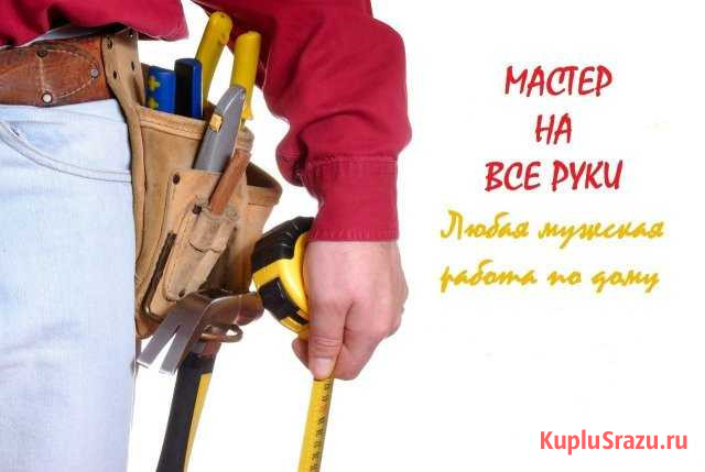 Мастер на час Рыбинск - изображение 1