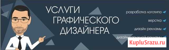 Графический дизайнер Чита - изображение 1