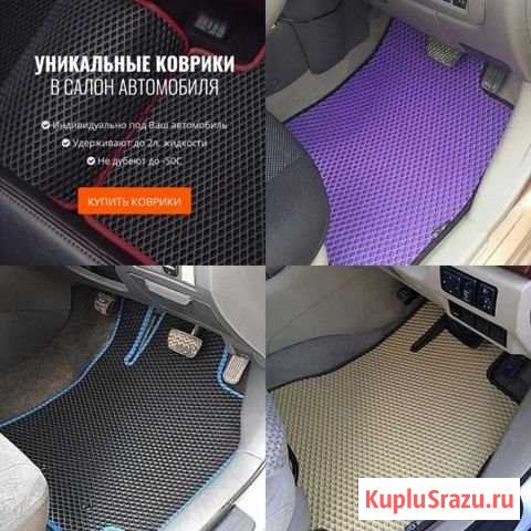 Наноковрики Северобайкальск - изображение 1