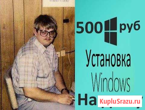 Установка Windows и прочих программ на дому Самара - изображение 1