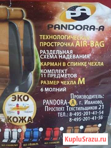 Автомобильные чехлы универсальные Путевка - изображение 1