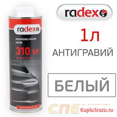 Окрашиваемое антигравийное покрытие radex 1л белое Воронеж - изображение 1