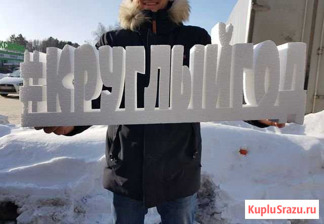 Хэштег из пенопласта Новосибирск - изображение 1