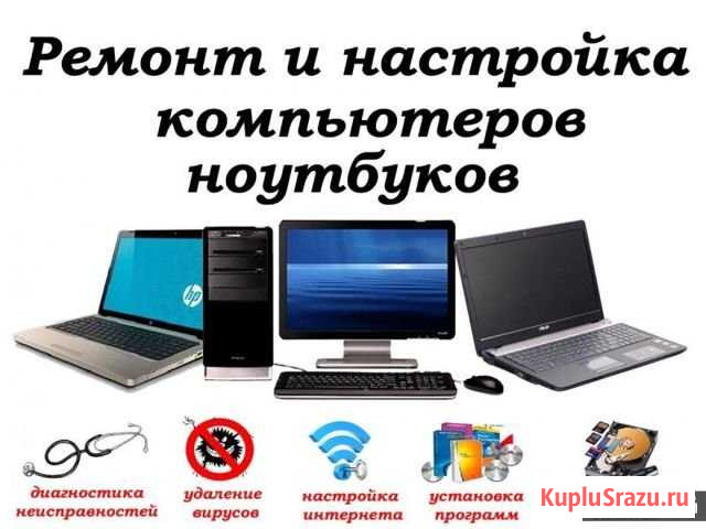 Ремонт компьютеров и ноутбуков Зима - изображение 1