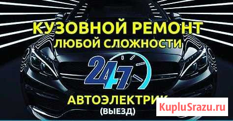 Автоэлектрик и кузовной ремонт Новосибирск - изображение 1